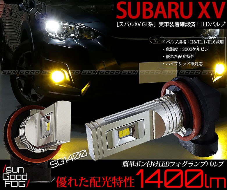 スバル インプレッサ XV GT フォグランプ H8 H11 H16 LED バルブ イエロー フォグ 実測値1400lm 3000K SG1400  180日保証 2個入 :b-b-9-00065-839:サングッド - 通販 - Yahoo!ショッピング