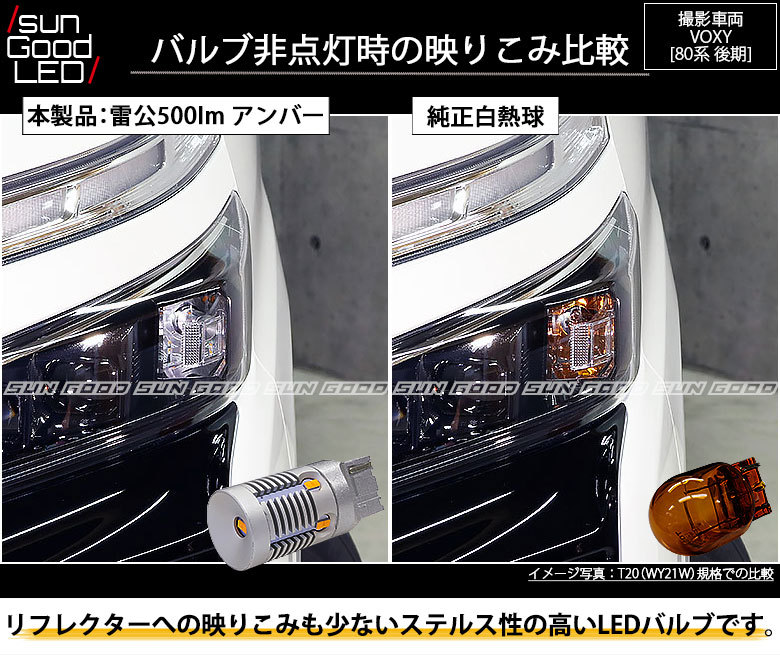 トヨタ ヴォクシー (80系 後期) 対応 LED ウインカーランプ T20S 雷公-RAIKOU- 500lm アンバー ピンチ部違い シングル 2個  c-d-5 :c-d-5-00161-1355:サングッド 通販 