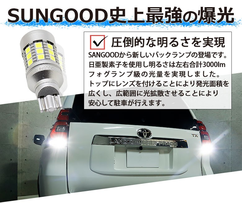 ランクル ランドクルーザー プラド 150 後期 バックランプ T16 LED バルブ ホワイト 実測値3000lm 6500K 日亜化学製素子 180日保証  2個入 :e-a-3-00538-1132:サングッド - 通販 - Yahoo!ショッピング