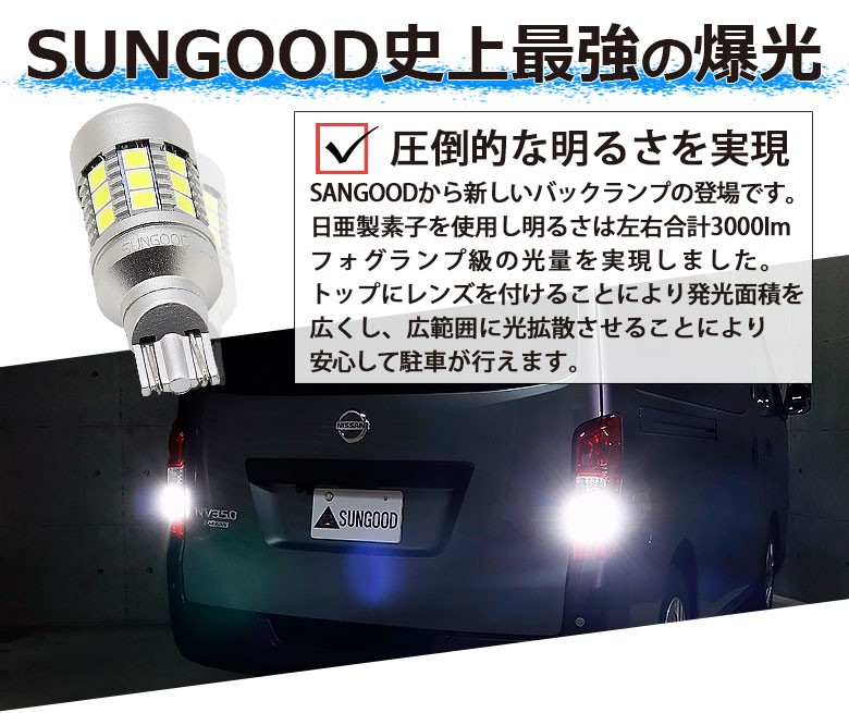 ニッサン キャラバン NV350 (E26系 後期) 対応 LED バックランプ T16 日亜化学製素子 3000lm ホワイト 6500K 2個  後退灯 e-a-3 : e-a-3-00538-1225 : サングッド - 通販 - Yahoo!ショッピング