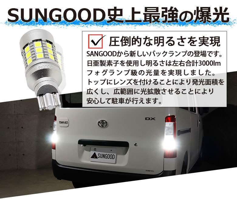 トヨタ タウンエース バン (S403M) 対応 LED バックランプ T16 日亜化学製素子 3000lm ホワイト 6500K 2個 後退灯  e-a-3 : e-a-3-00538-1493 : サングッド - 通販 - Yahoo!ショッピング