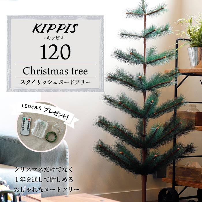 クリスマスツリー 1cm 高級 イギリス ドイツ ヌードツリー クリスマス ツリー Kippis キッピス オーナメントセット なし アンティーク クリスマス 卓上 価格別 10 000円以上 15 000円未満 サングッド オンラインショップ