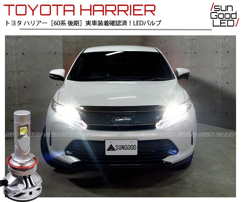 トヨタ ハリアー (60系 後期) 対応 LED L-REX7000 ハイビームキット 