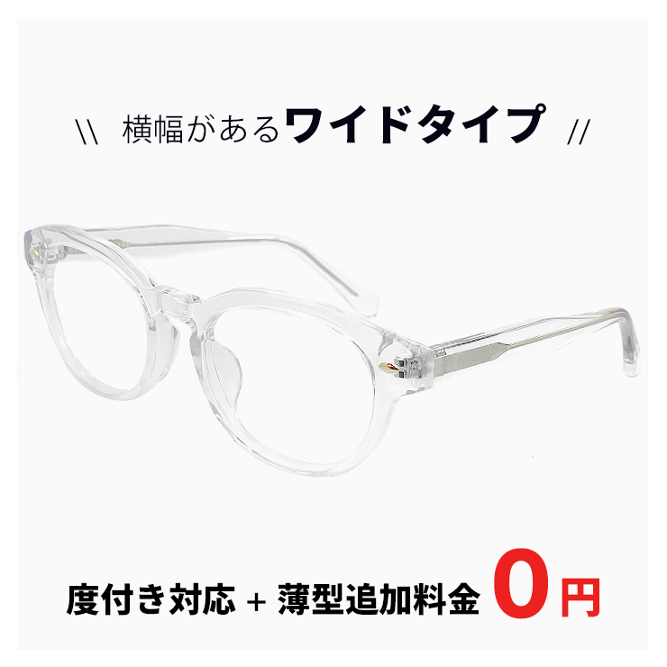 メンズ ワイド タイプ メガネ 1517-2 大きい 眼鏡 度付き
