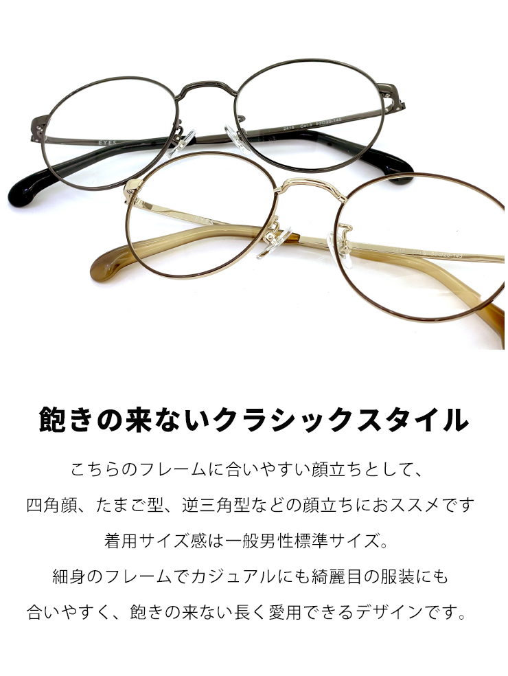 メガネ 2343-6 度付き 伊達 度あり 老眼鏡として 対応可能 オーバル 型 眼鏡 UVカット おしゃれ メンズ レディース ユニセックス  venus×2 上品なスタイル