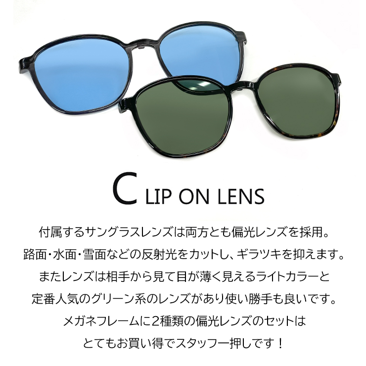 クリップオン サングラス 偏光 レンズ付き 眼鏡 3140-1 メガネ メンズ