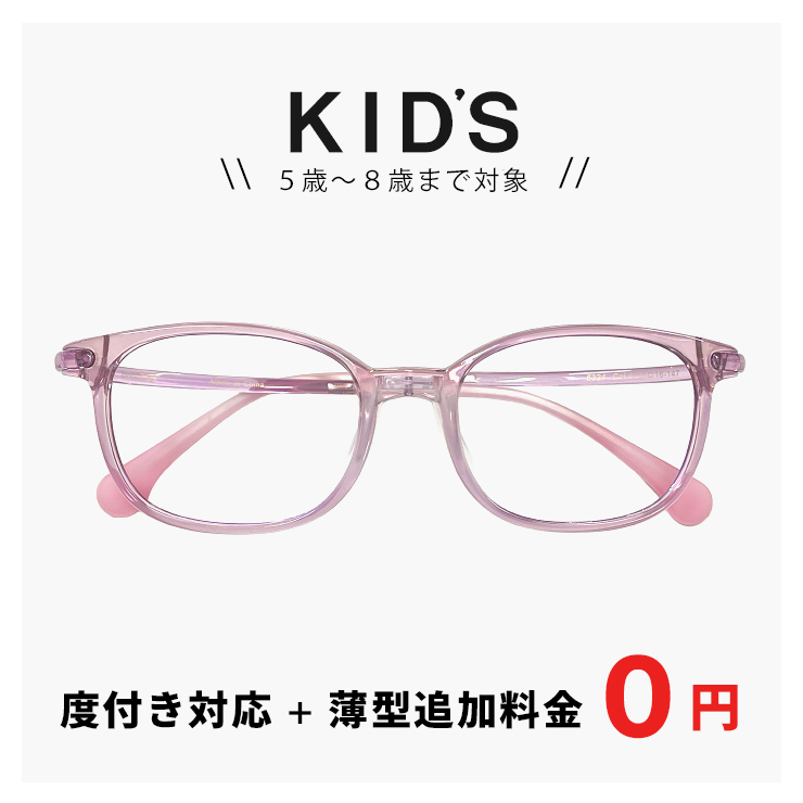 小学生 女の子 メガネ 度数入り  ピンク 5324-5-1.jpg