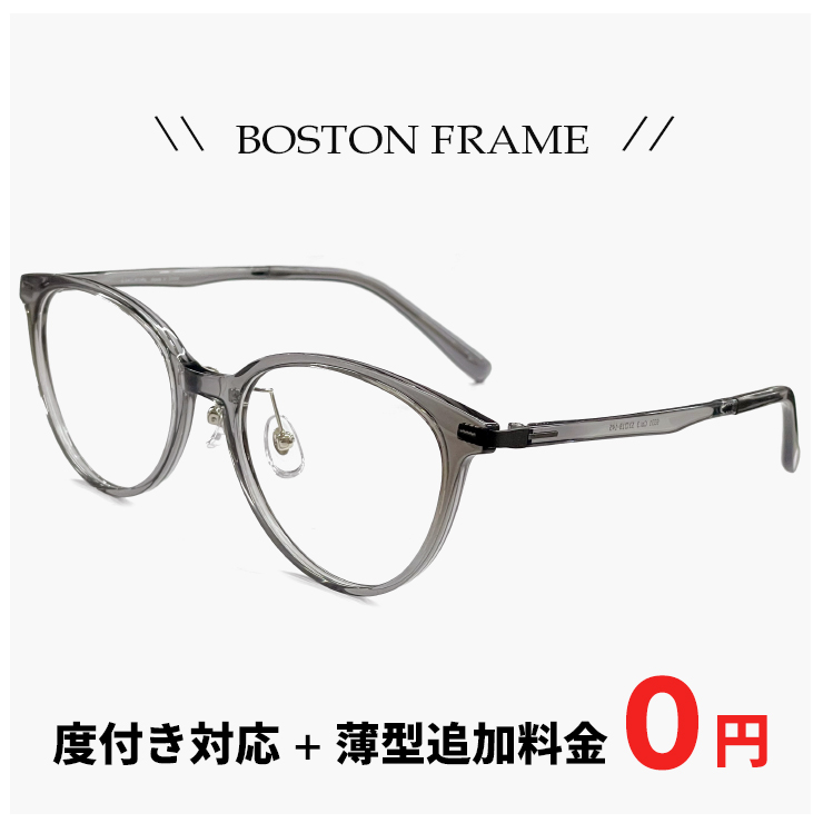 度付き対応 レンズ付き】 メガネ 9331-3 ユニセックス 眼鏡 ボストン
