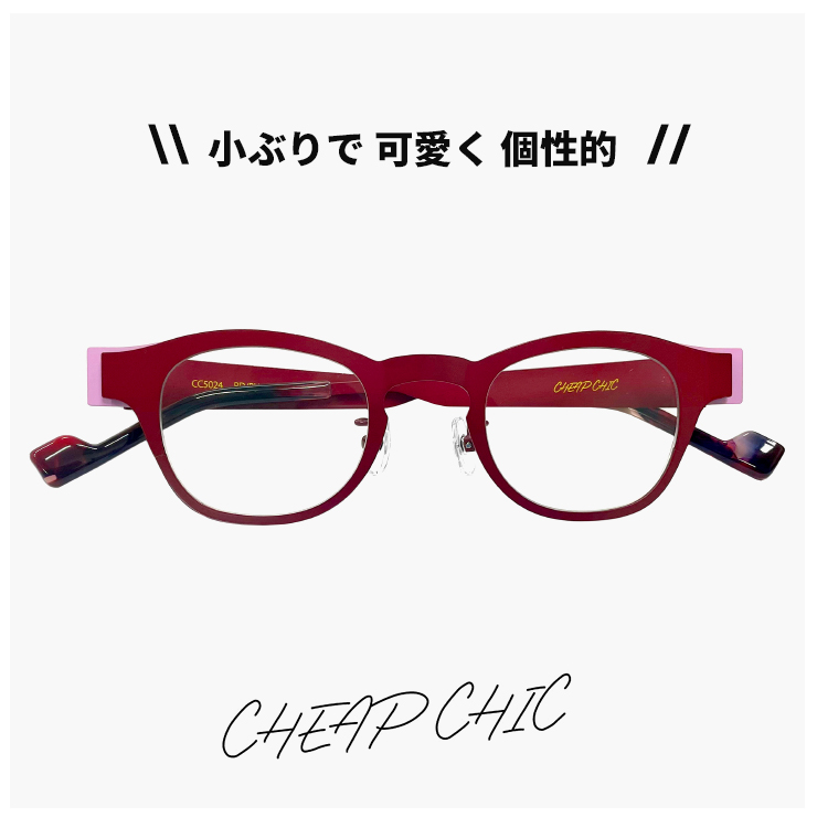 レディース 小ぶり メガネ チープシック CHEAP CHIC 眼鏡 cc5024 RD/PU