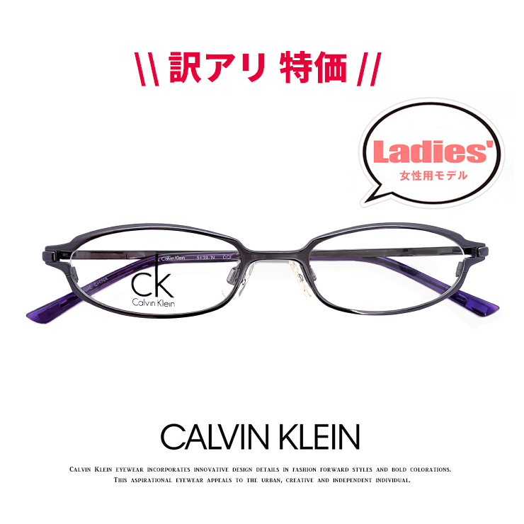 【新品】レディース カルバンクライン メガネ ck5140n-cjs   眼鏡 女性用 スクエア 型 めがね   カルバン・クライン バネ蝶番 ゴールド 訳アリ ダミーレンズ発送 訳アリ 特価 】レディース カルバンクライン メガネ ck5140n-cjs