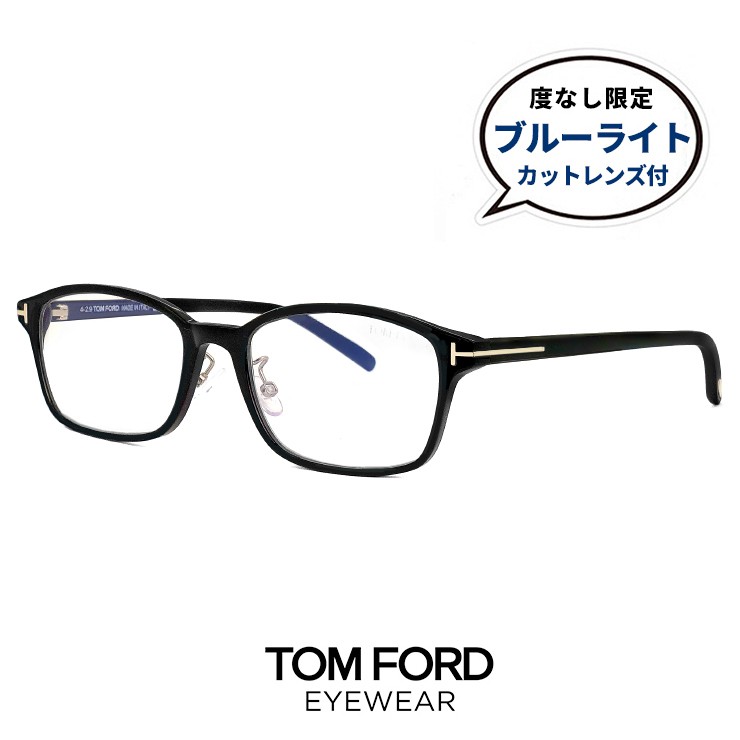 トムフォード メガネ ブルーライトカット レンズ付き ft5647-d-b 001 TOM FORD tf5647-d-b ft5647db  tf5647db スクエア ウェリントン