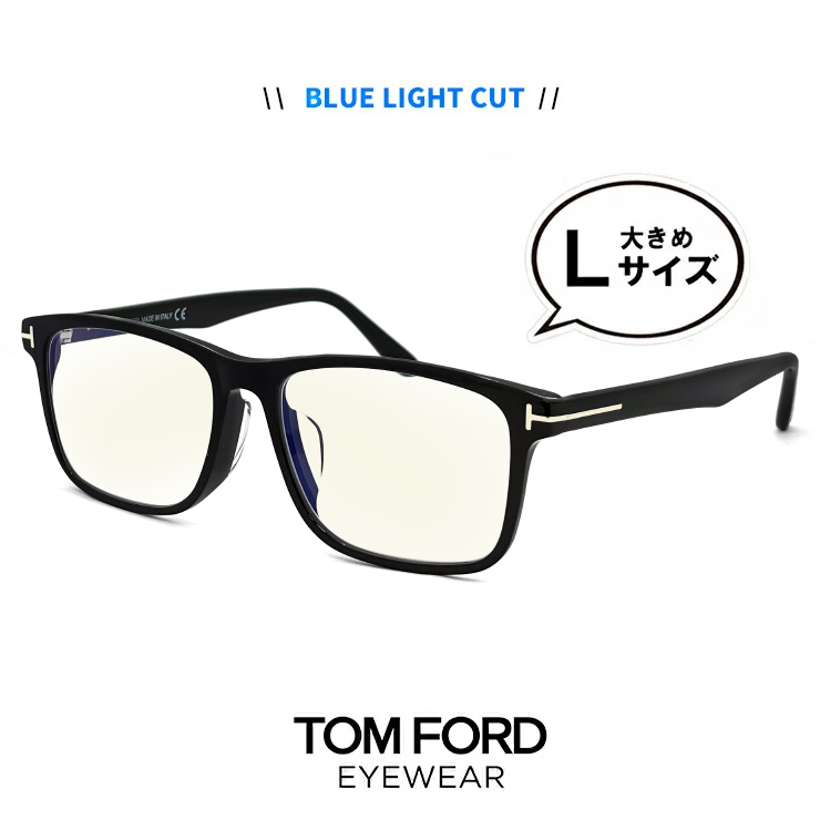 トムフォード Lサイズ ブルーライトカット レンズ 伊達メガネ TF5752-f-b 001 TOM FORD ft5752-f-b tf5752fb  ft5752fb ウェリントン 大きめ ビッグ フレーム