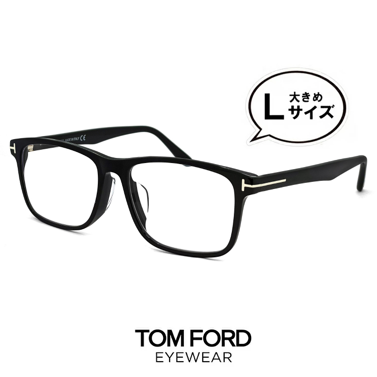 トムフォード Lサイズ メンズ メガネ TF5752-f-b 001 眼鏡 TOM FORD tomford ft5752-f-b tf5752fb  ft5752fb ウェリントン 大きめ ビッグ フレーム 黒縁