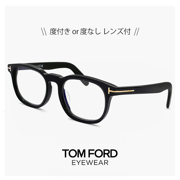 トムフォード メガネ FT5930-D-B/V 001 TOM FORD TF5930-D-B ft5930db tf5930db 眼鏡 メンズ セル  黒縁 黒ぶち ウェリントン アジアンフィット モデル