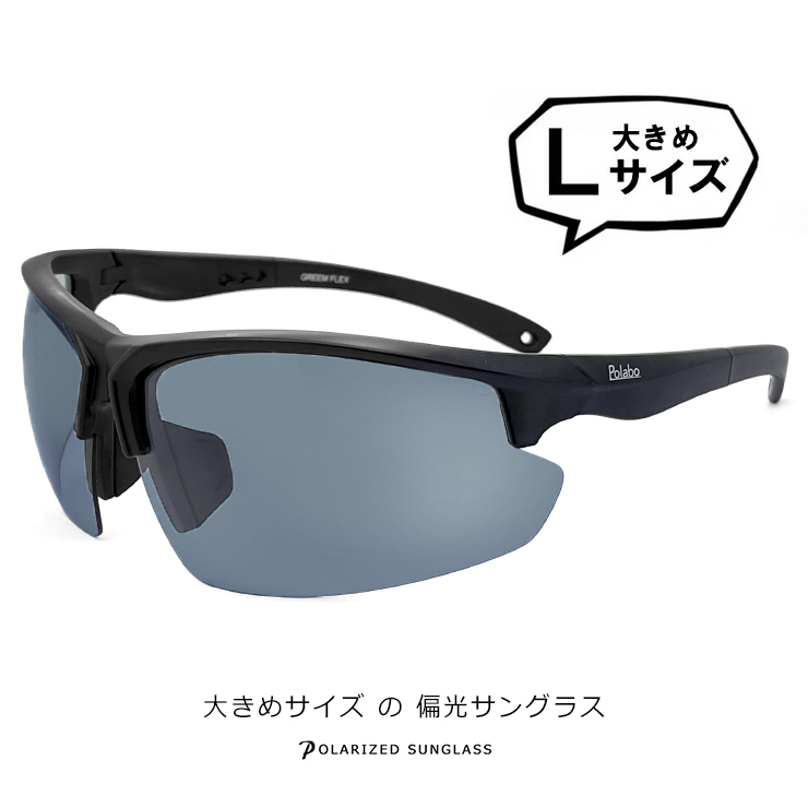 大きめ サイズ メンズ 偏光サングラス ビック Lサイズ フレーム 幅