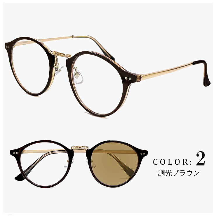 調光サングラス JJ4139 メンズ レディース かわいい ボストン 型