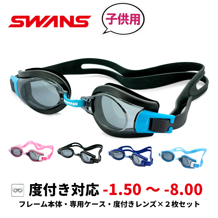 SWANS 度付き スイミングゴーグル セット FO-1＆FCL-2 /調整
