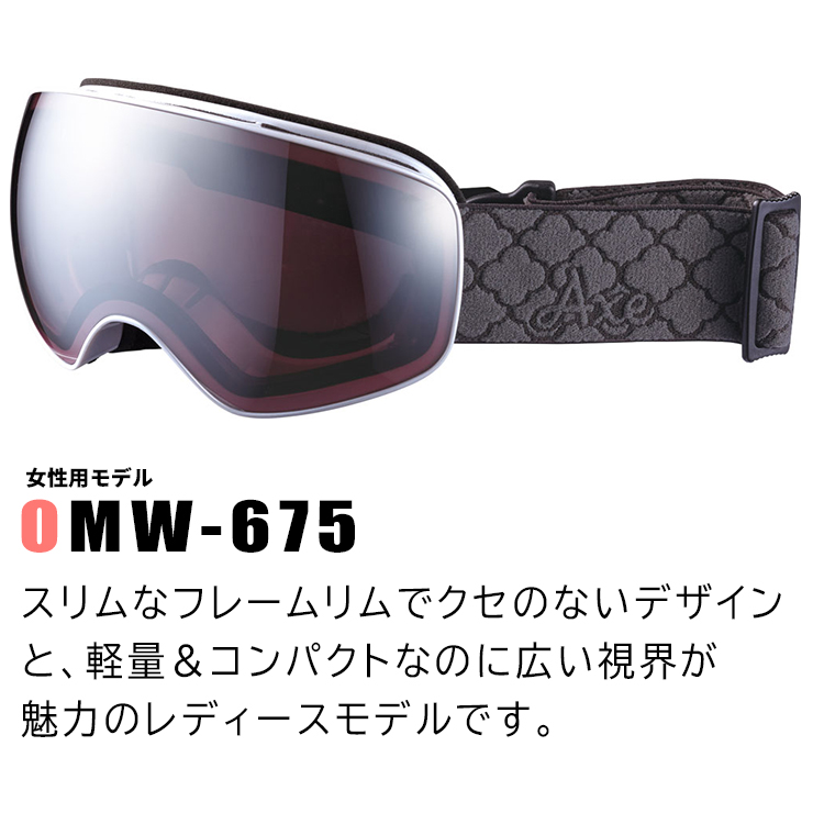 レディース スノーゴーグル AXE omw-675 wt アックス 女性用 モデル 曇り止め 加工 ダブルレンズ スキー スノボー ホワイト  ミラーレンズ 眼鏡 ヘルメット 対応