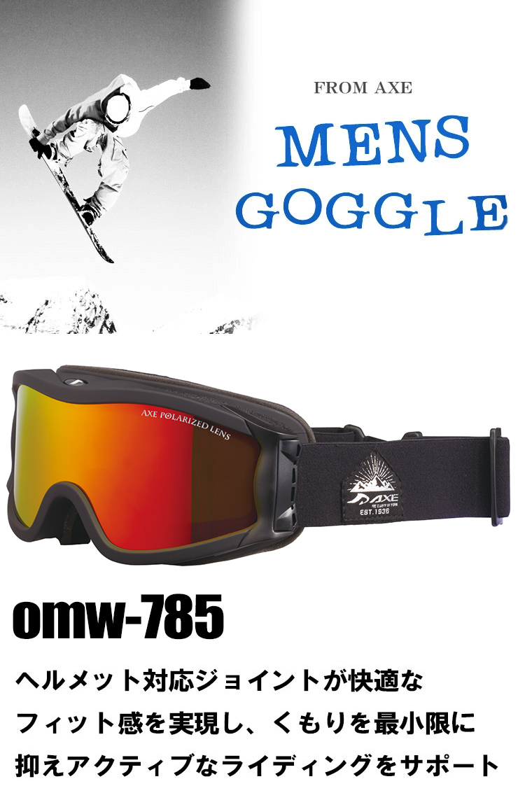 【1690】AXE　アックス　OMW-785P　マットブラック アックス AXE AXE アックス スキー ゴーグル OMW－785P 偏光レンズ