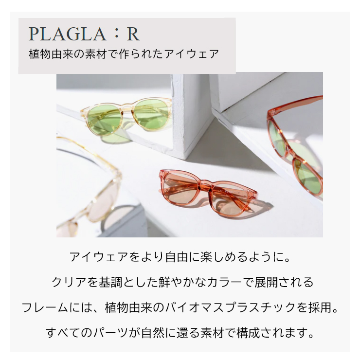 【新品】 日本製 調光サングラス PLAGLA:R PGR-02 CLEAR ROSE / CLEAR to GREY プラグラ 調光 レンズ サングラス メンズ レディース ユニセックス モデル uvカット 鯖江 おしゃれ サステナブル SDGs エシカル ファッション リサイクル エコ ボストン型 クリア ローズ フレーム 楽天市場】日本製 調光サングラス PLAGLA:R PGR-02 CLEAR ROSE / CLEAR