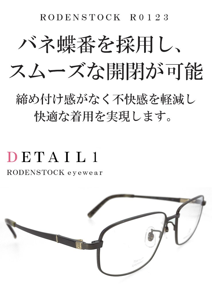 日本製 ローデン ストック 眼鏡 めがね メンズ RODENSTOCK R0123 C 
