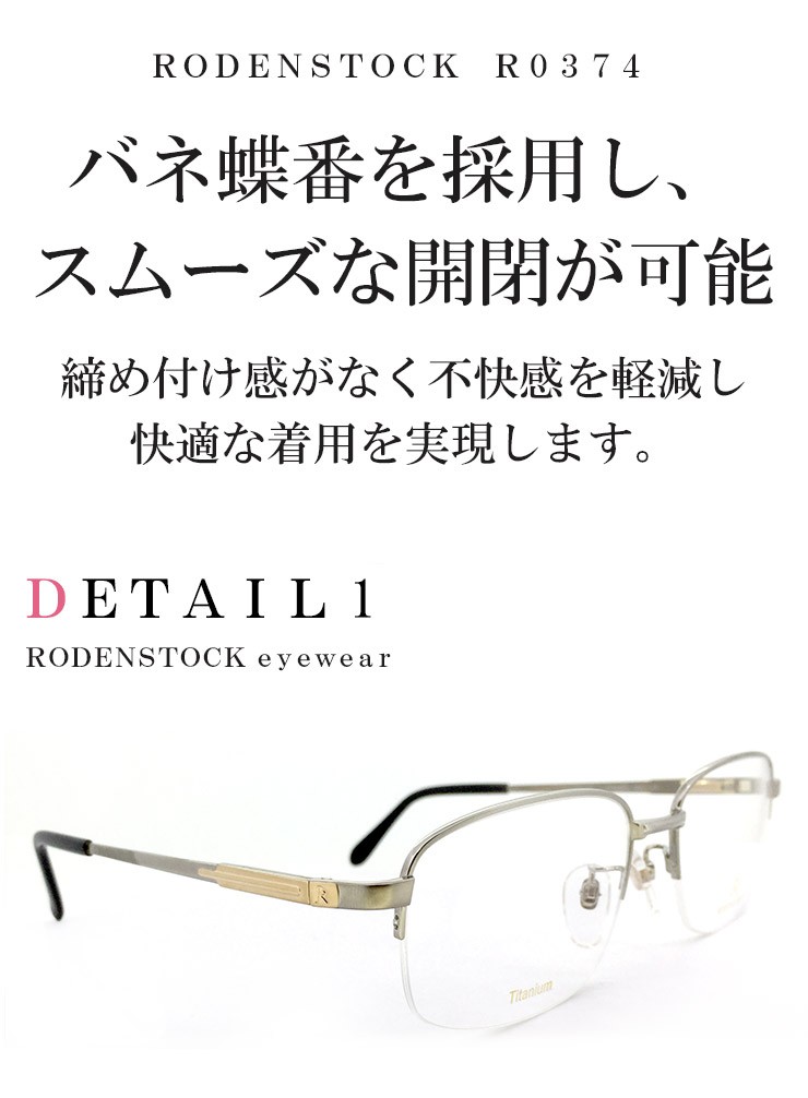 日本製 ローデン ストック 眼鏡 めがね メンズ RODENSTOCK R0374 B ２サイズ チタン 度付き ＆ 度なし 対応 薄型  UVカットレンズ付き Lサイズ ダテ眼鏡 バネ蝶番