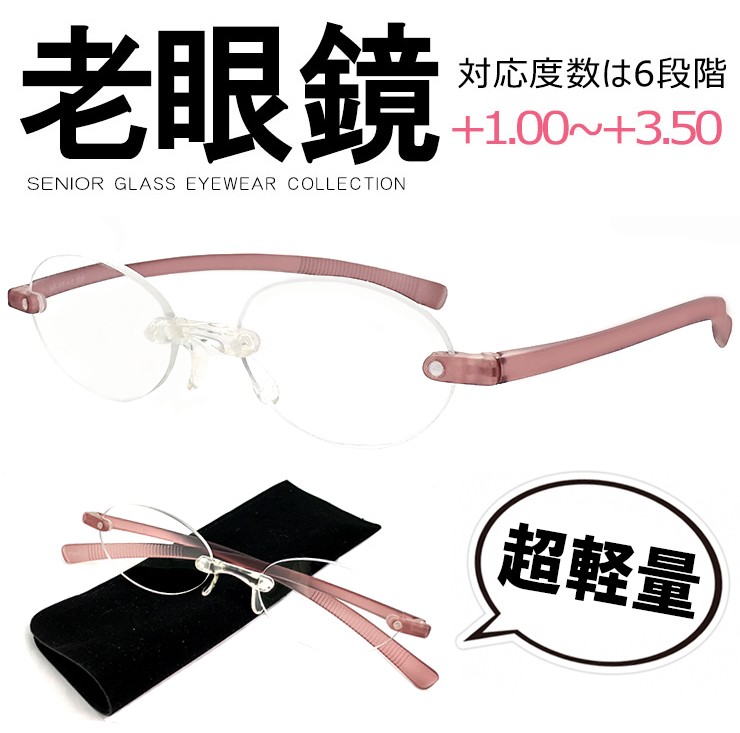 老眼鏡 超軽量フレーム シニアグラス ピンクパープル レディース ツー