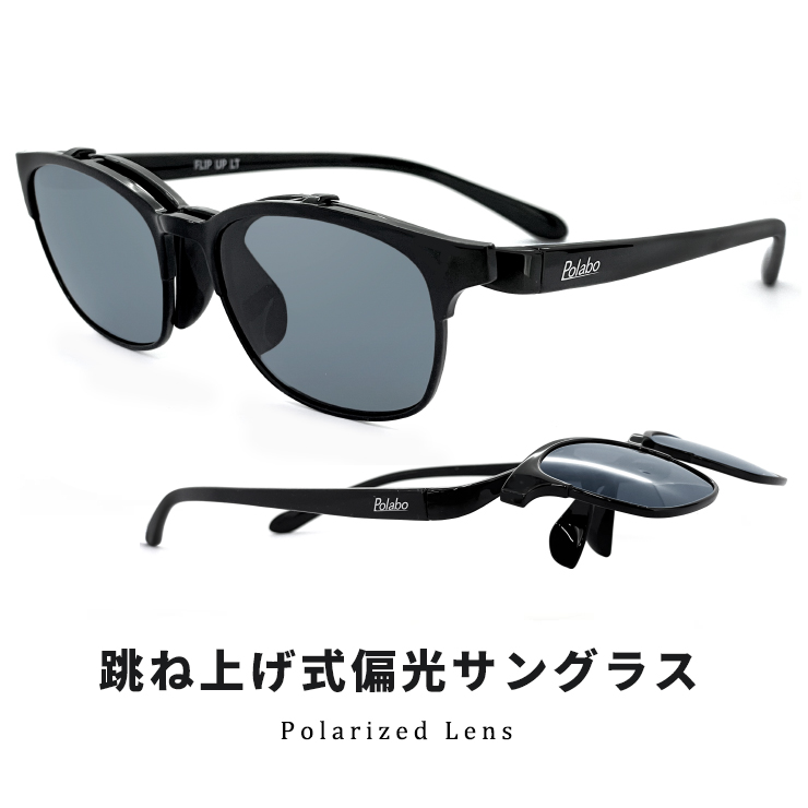 跳ね上げ式サングラス 偏光レンズ spl-1a 跳ね上げ サングラス 偏光
