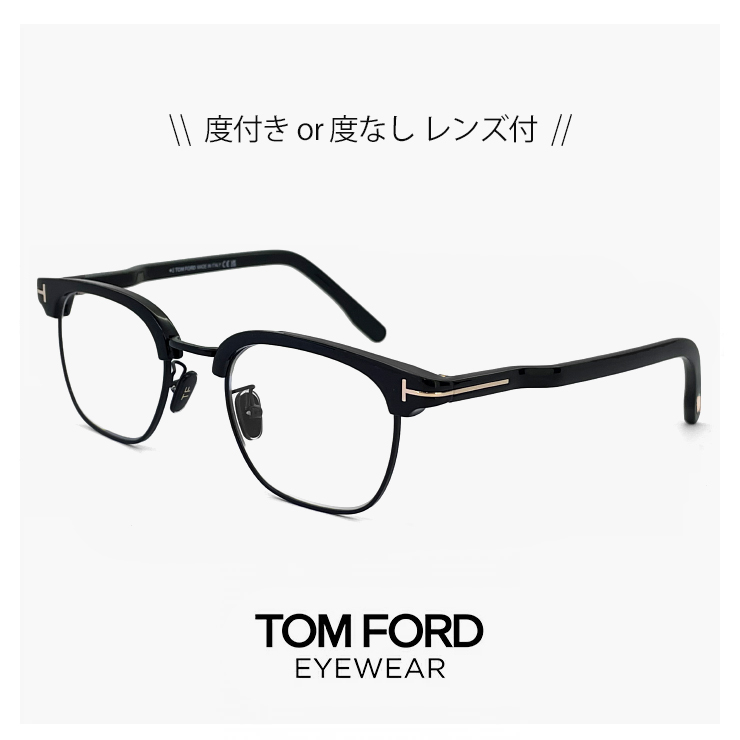 トムフォード メガネ FT5932-D-B/V 001 TOM FORD TF5932-D-B ft5932db tf5932db 眼鏡 メンズ セル  黒縁 黒ぶち ブロー サーモント アジアンフィット