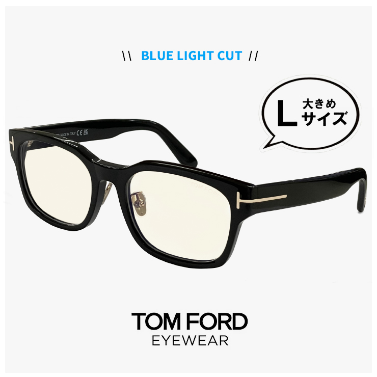 TOM FORD EYEWEAR 大きめ トムフォード メガネ ブルーライトカット