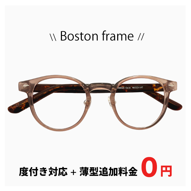 度付き対応 レンズ付き】 メガネ tr9320-c6 眼鏡 おしゃれ 軽量