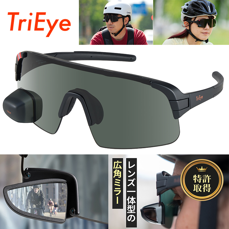 TriEye トライアイ サングラス リアミラー搭載 View Sport Standard uv