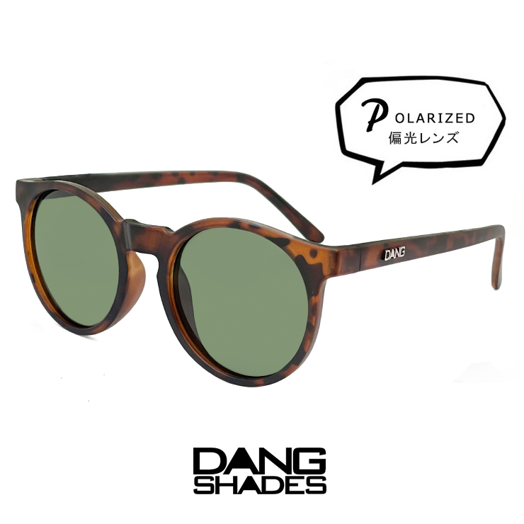 当店限定販売】 DANG SHADES ATZ エー ティー ゼット 偏光サングラス