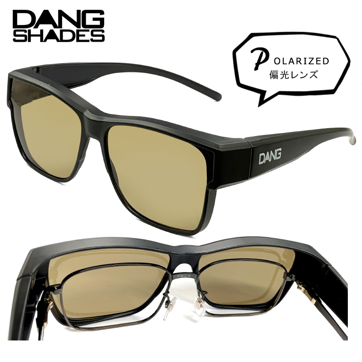 DANG SHADES（ダンシェイディーズ） メガネの上からかける サングラス