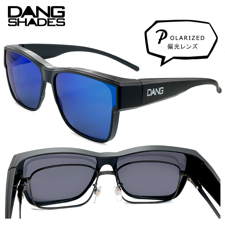 DANG SHADES（ダンシェイディーズ） メガネの上からかける サングラス