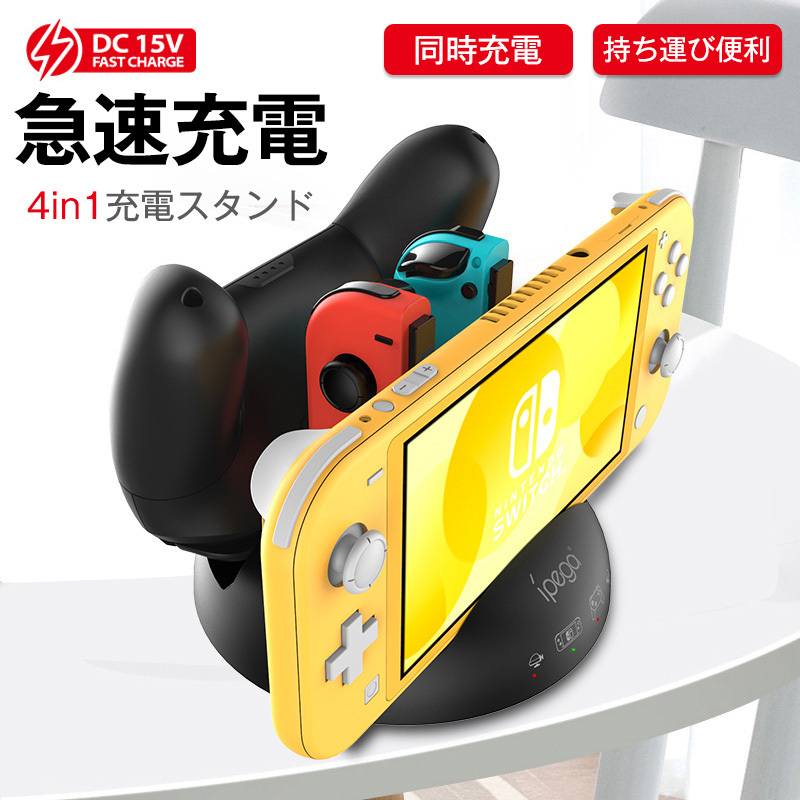 任天堂switch適用 N Switch Ufo 4in1充電スタンド N Switch Liteコントローラー用充電器 充電ステーション Fourinswitch Sunlife 通販 Yahoo ショッピング