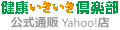 健康いきいき倶楽部 公式通販 Yahoo!店 ロゴ
