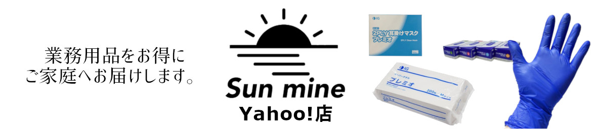 Sunmine Yahoo!店 ヘッダー画像