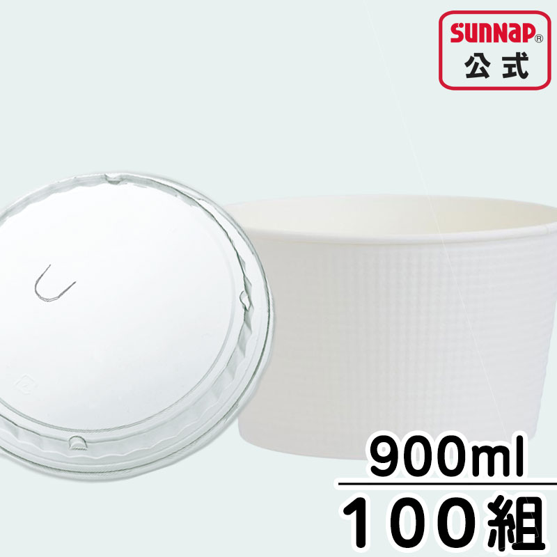 フードボウル エンボス 白 蓋セット 900ml 100組