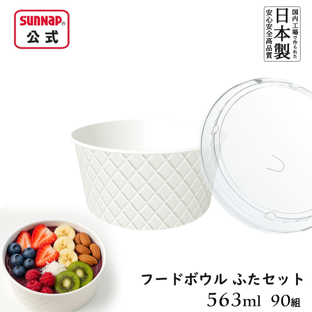 フードボウル エンボス タイル 蓋セット 563ml 90組