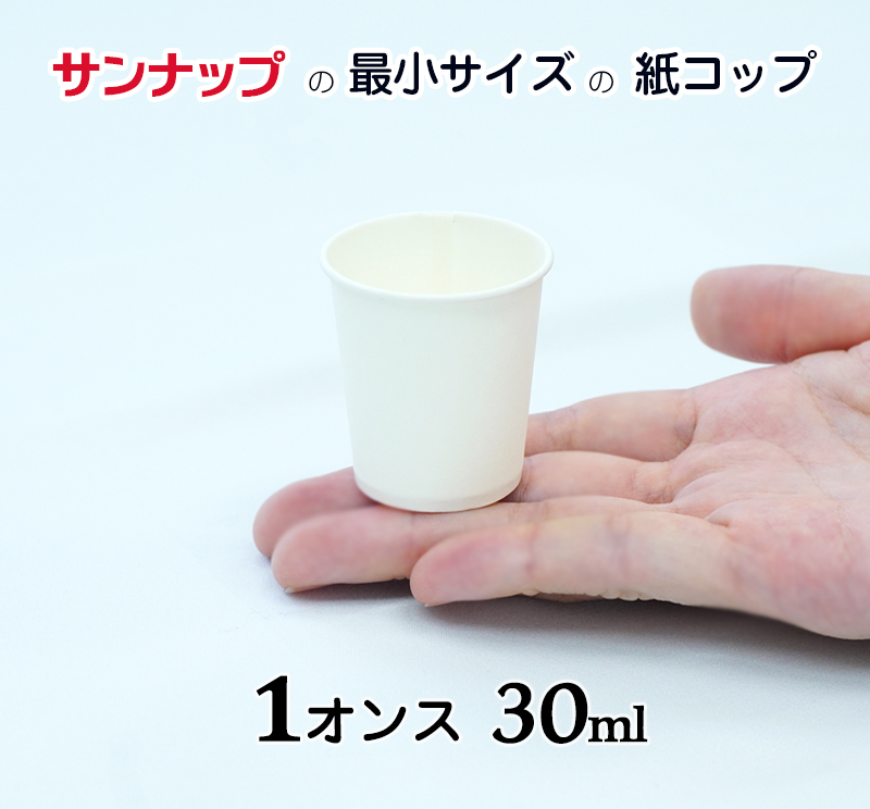 1oz紙コップ