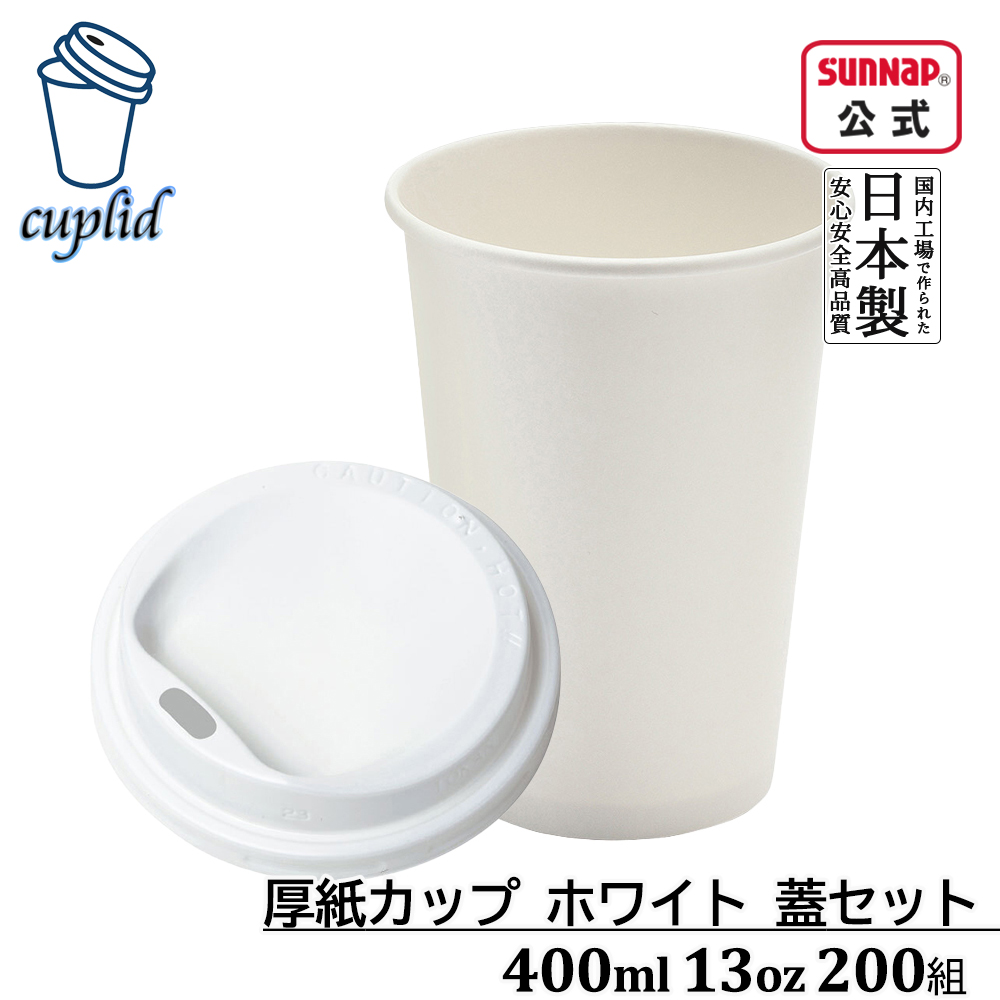 400ml蓋白セット