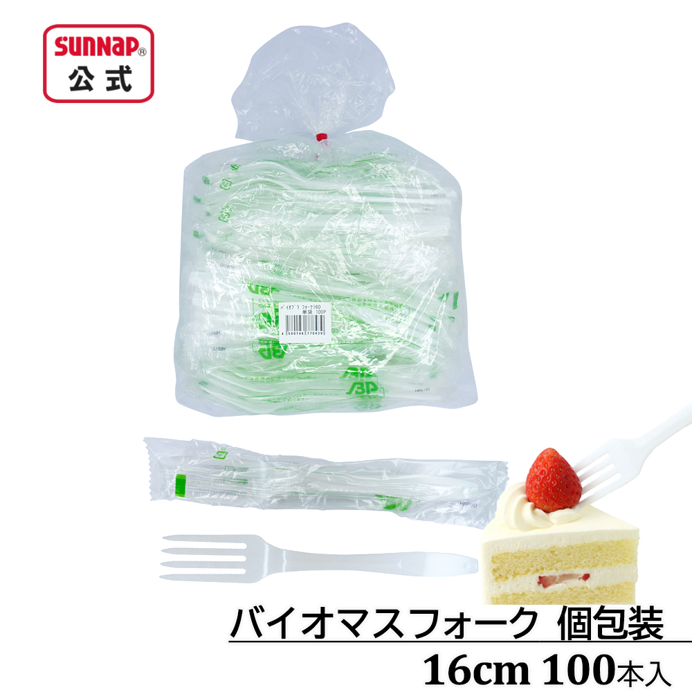 バイオマスフォーク