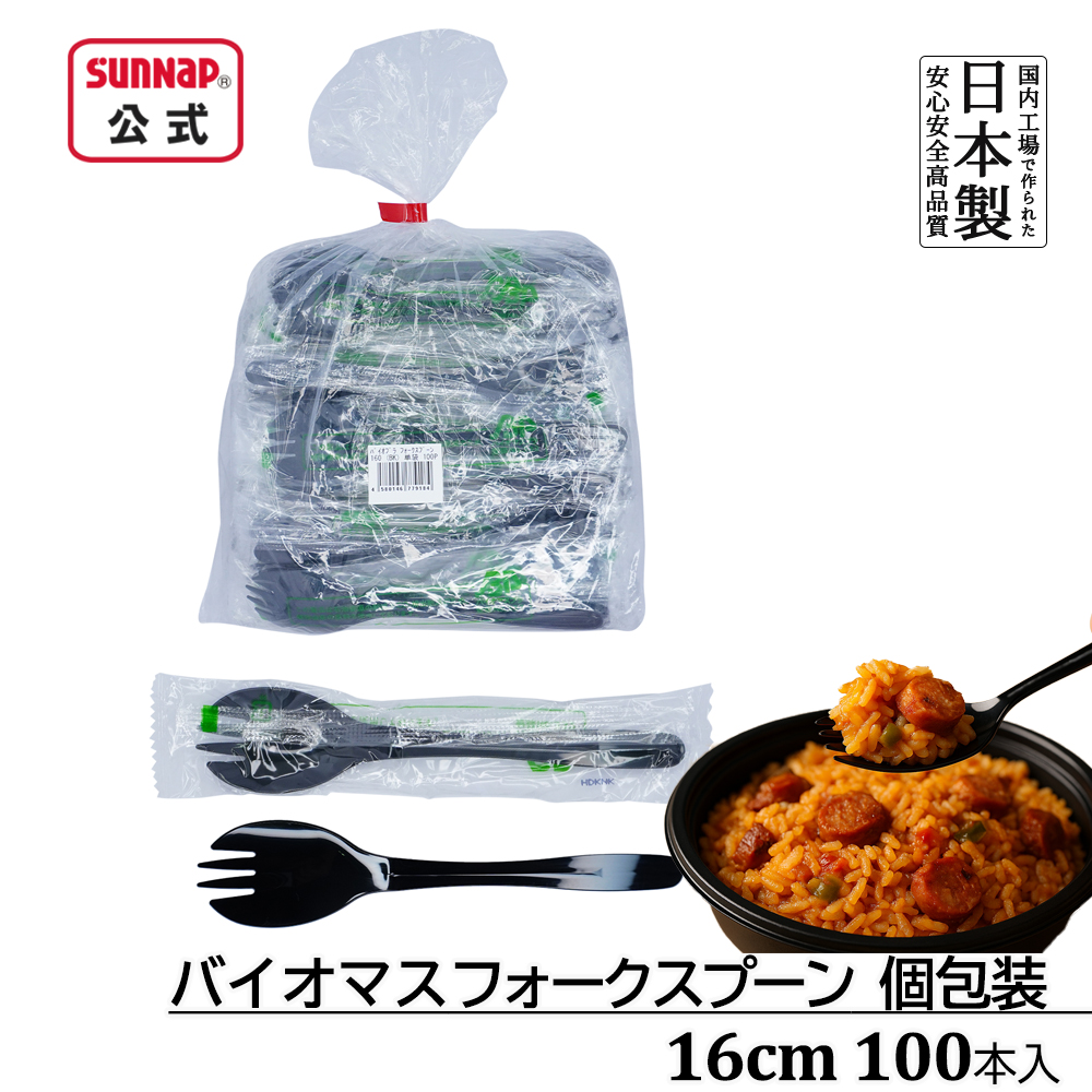 バイオマスフォークスプーン 黒 100本