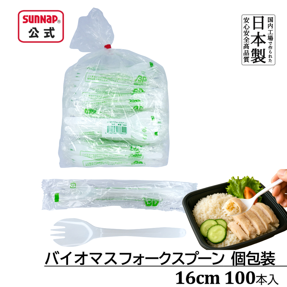 バイオマスフォークスプーン