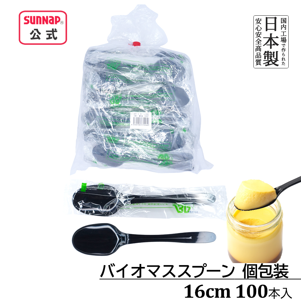 バイオマススプーン 黒 100本