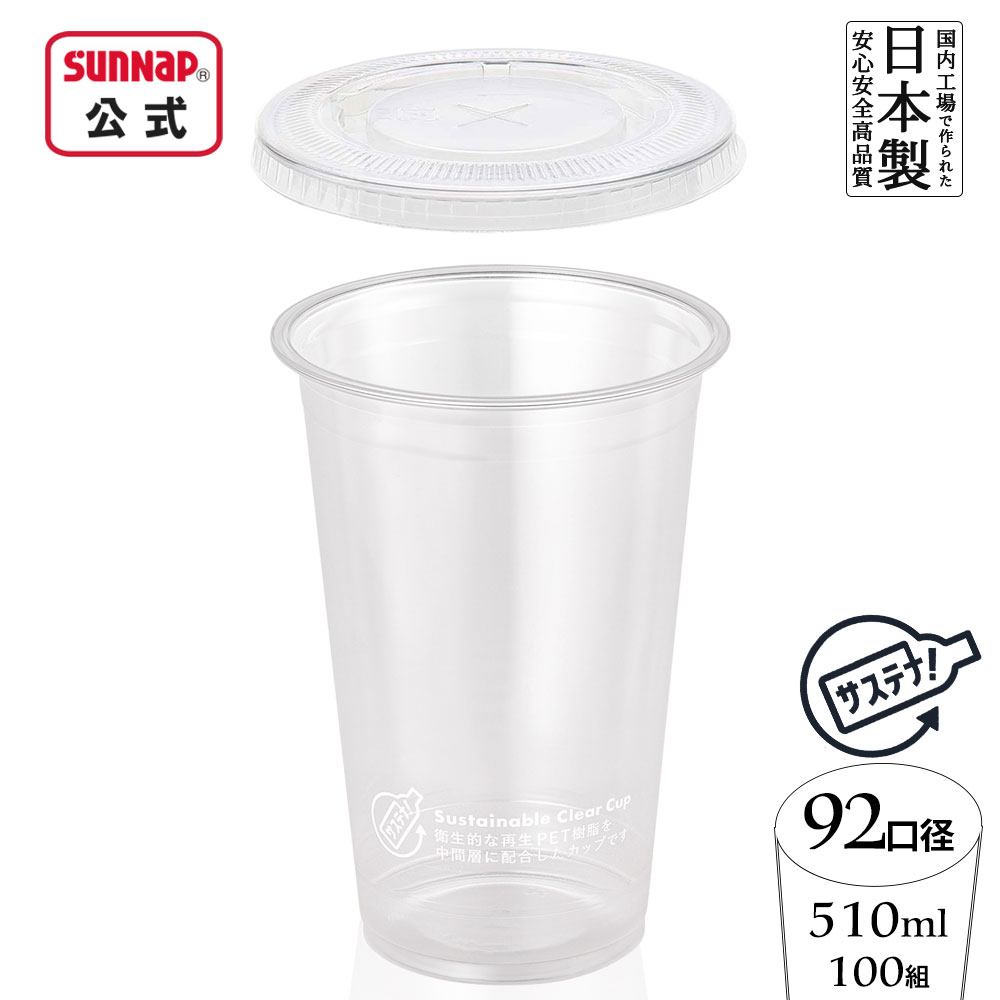 サステナブルクリアカップ蓋セット