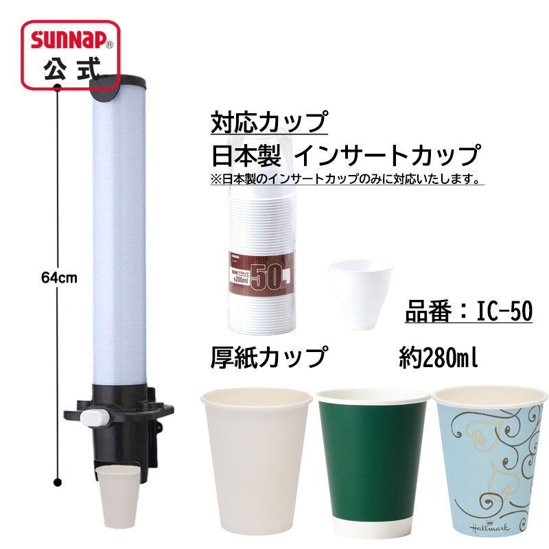 サンナップ（SUNNAP） カップディスペンサー カップポン マルチ 黒