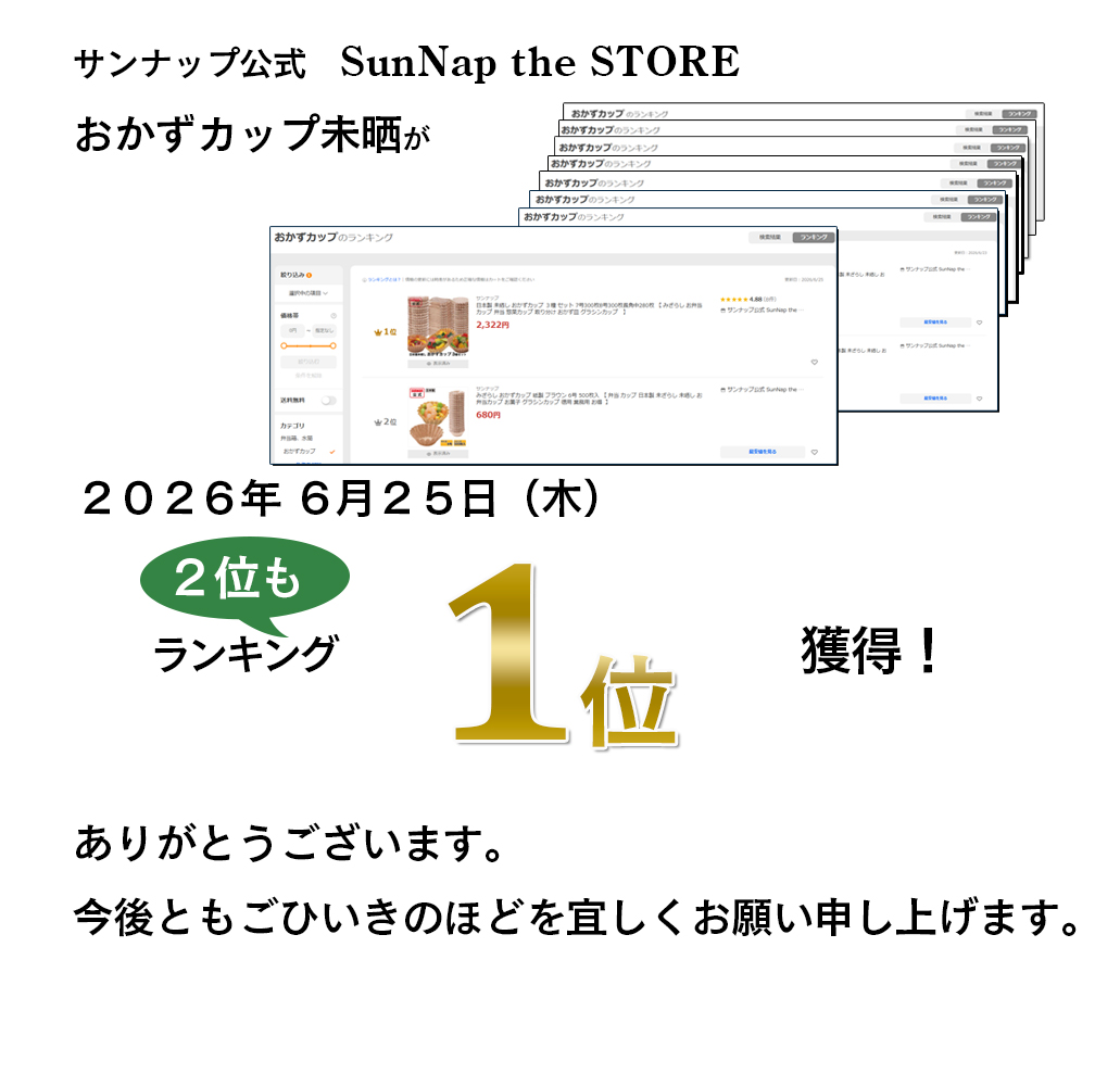 サンナップ（SUNNAP） 日本製 未晒し おかずカップ 3種 セット 7号300