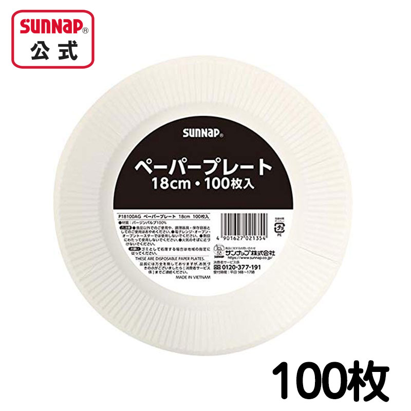 ペーパープレート18cm 100個